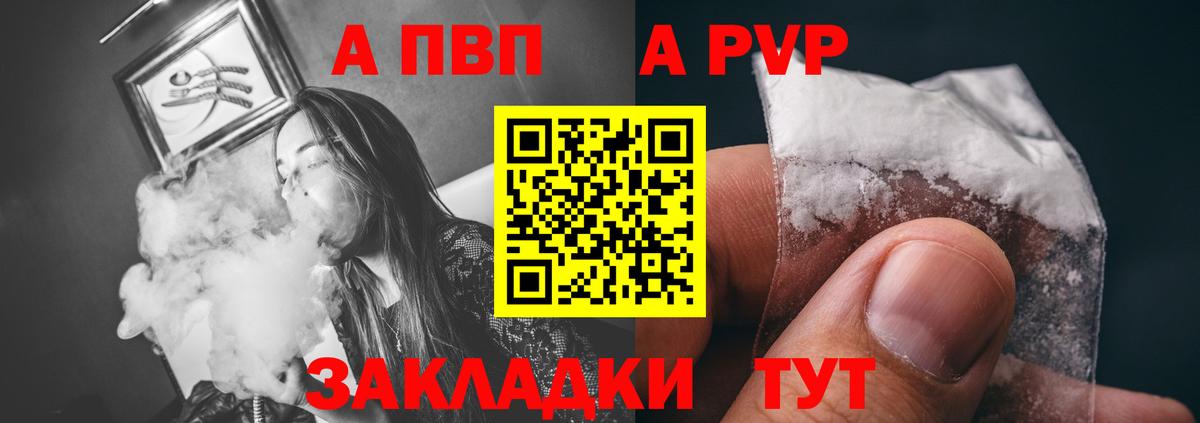 А ПВП VHQ  A PVP  Вход с VPN  Alpha PVP СК  Михайловка  Альфа ПВП VHQ 