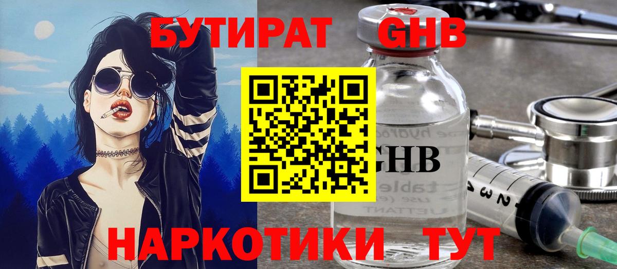 БУТИРАТ  Вход с VPN  Михайловка  БУТИРАТ бутандиол 
