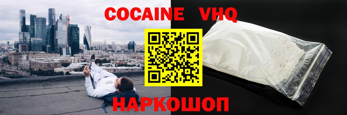 Cocaine VHQ Михайловка