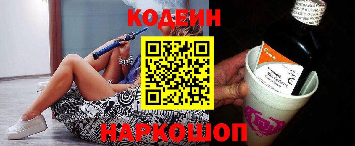 Codein напиток Lean (лин)  Вход с VPN  Кодеин напиток Lean (лин)  Михайловка 