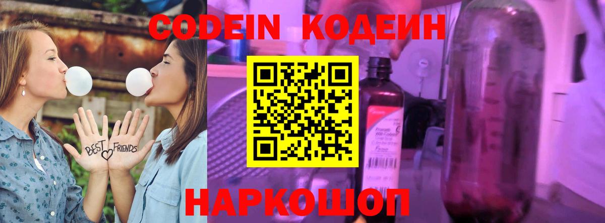 Codein Purple Drank Михайловка