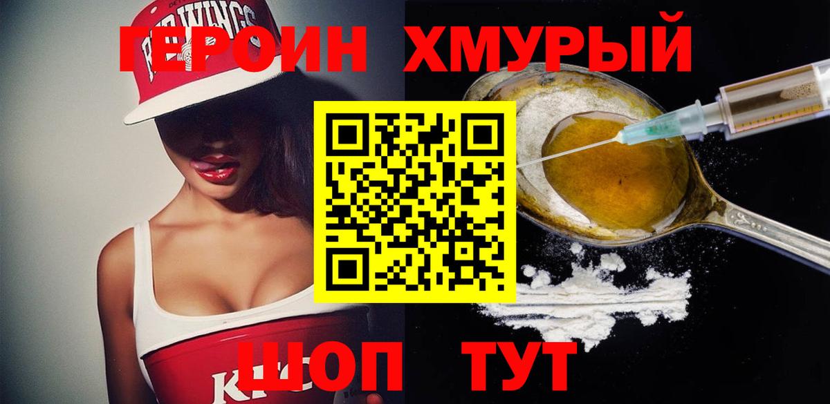 Героин белый Михайловка