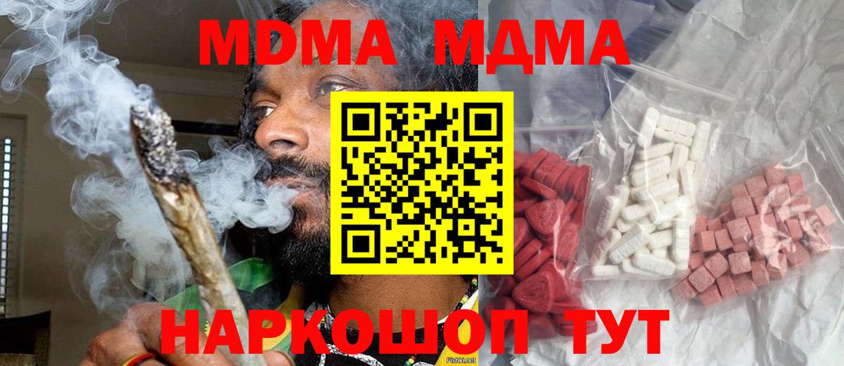 МДМА crystal  МДМА Molly  МДМА  Вход с VPN  Михайловка 